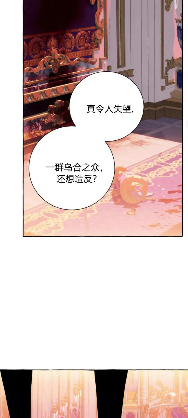 《根本不是普通的穿书》第70话图46