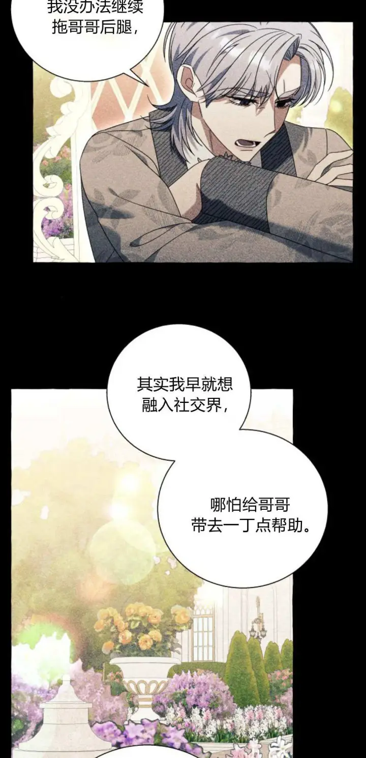 《根本不是普通的穿书》第70话图6