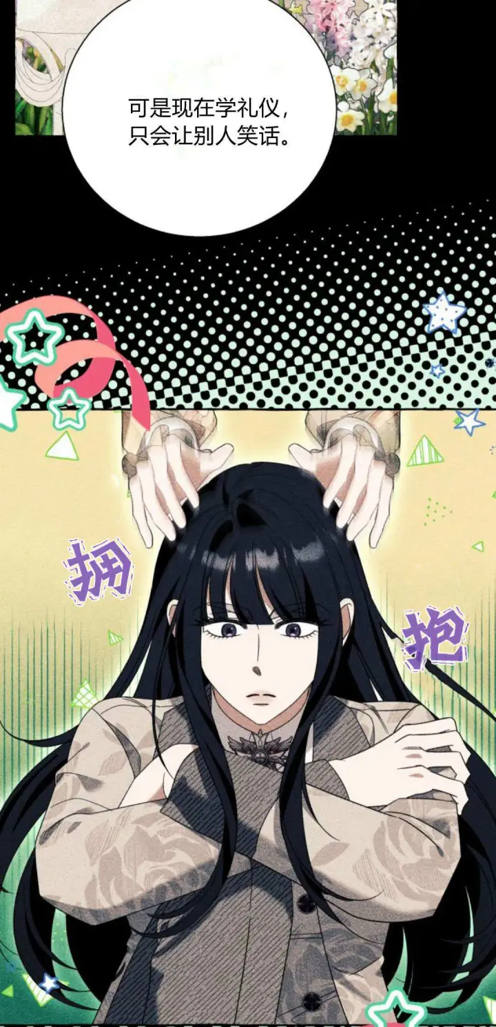 《根本不是普通的穿书》第70话图7