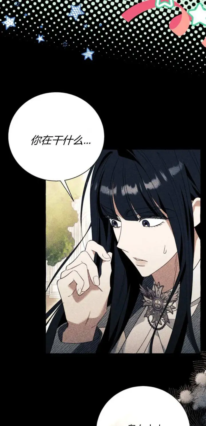 《根本不是普通的穿书》第70话图8
