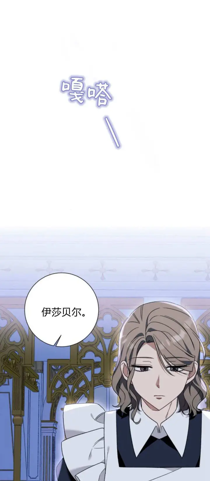 《根本不是普通的穿书》第71话图2