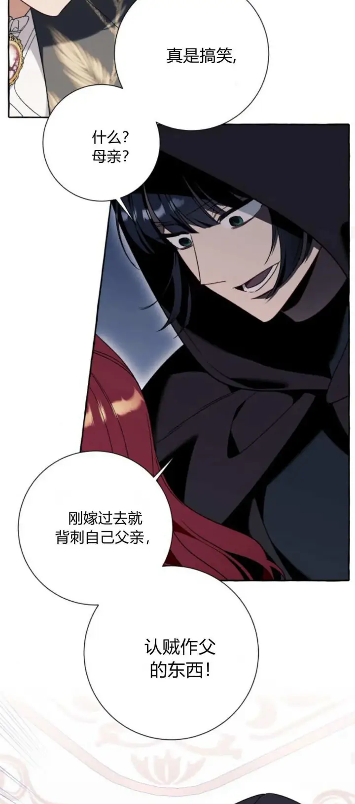 《根本不是普通的穿书》第71话图39