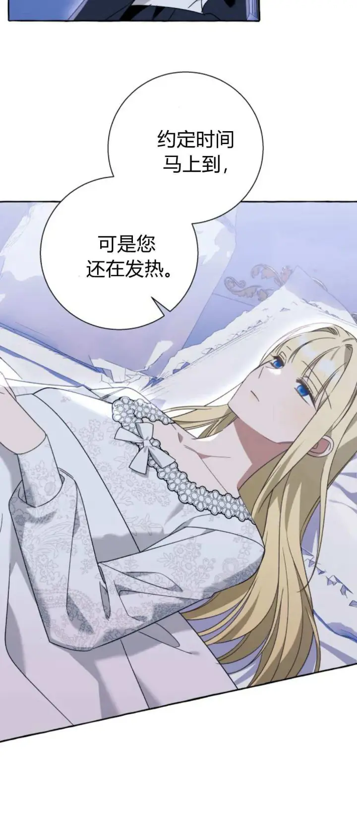 《根本不是普通的穿书》第71话图4