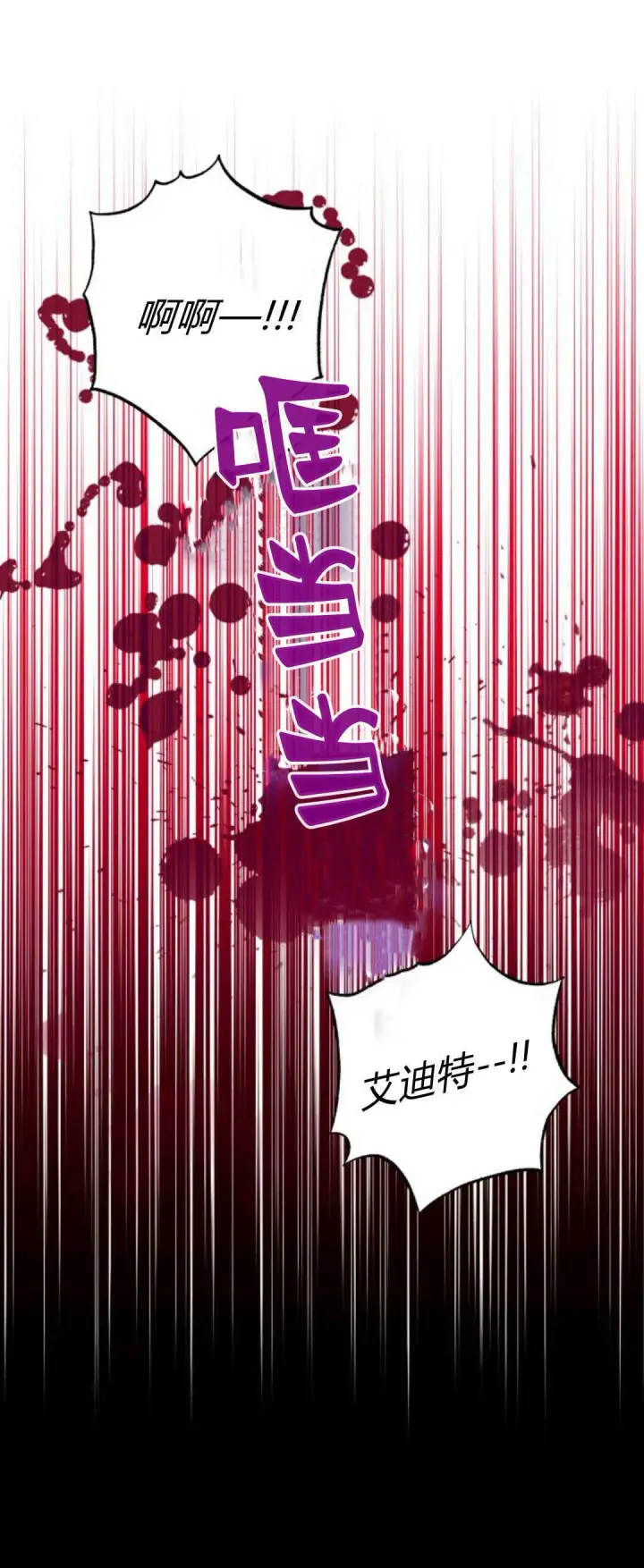 《根本不是普通的穿书》第71话图41