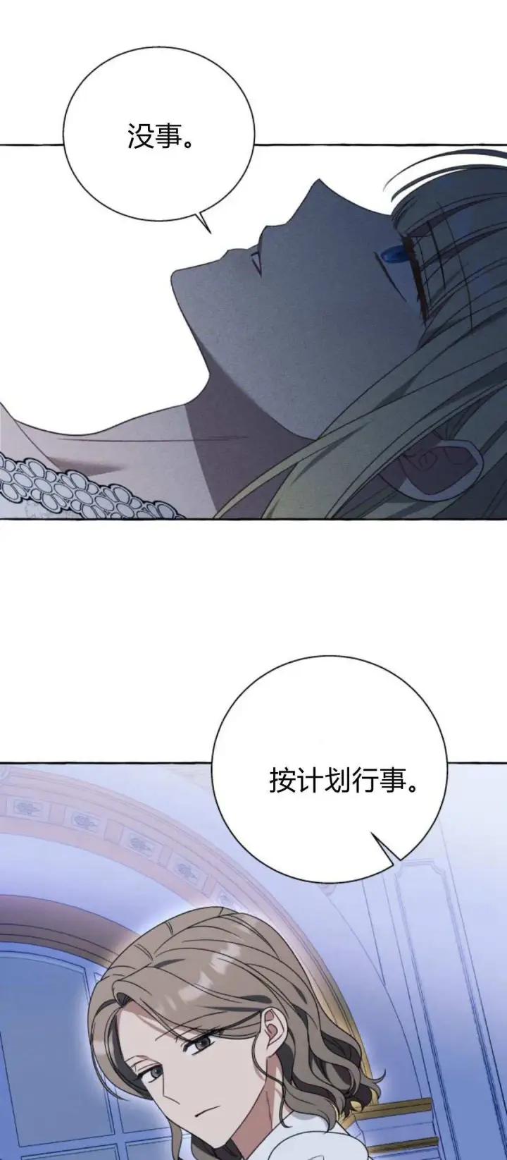 《根本不是普通的穿书》第71话图5