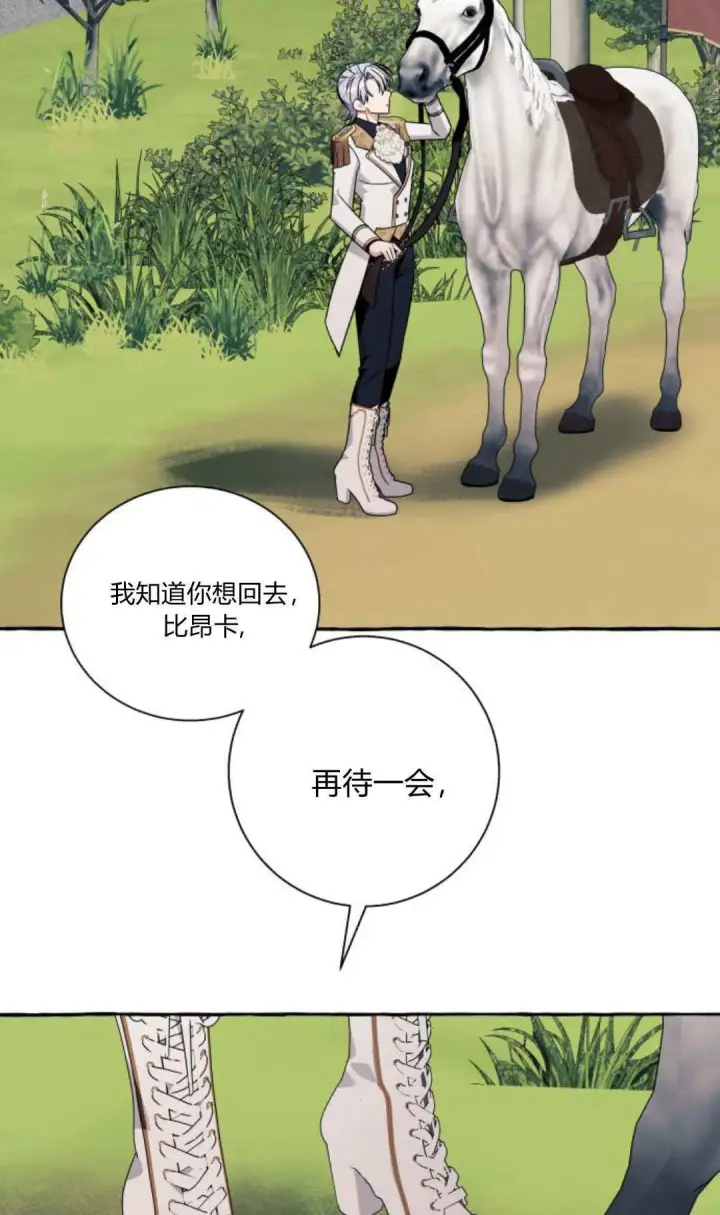 《根本不是普通的穿书》第72话图2