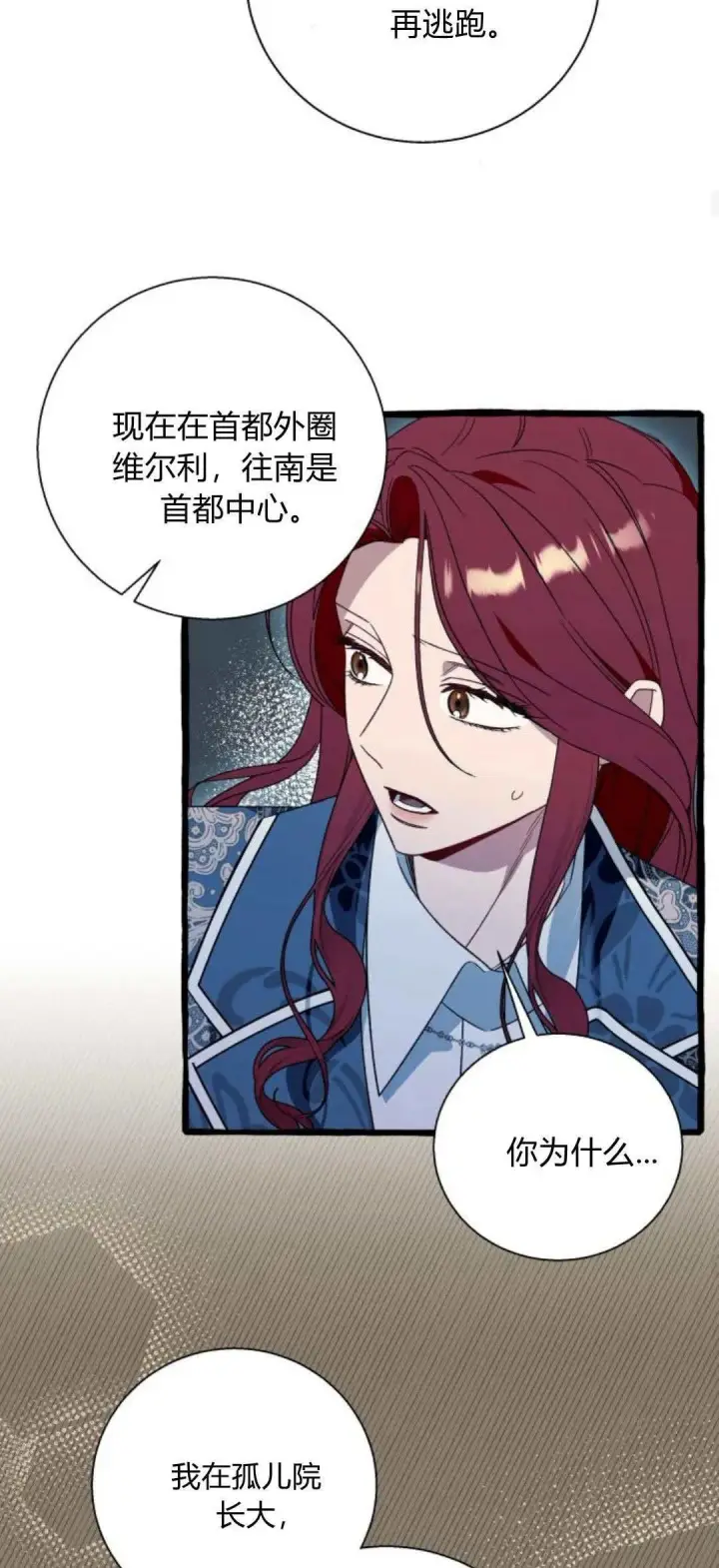 《根本不是普通的穿书》第73话图15