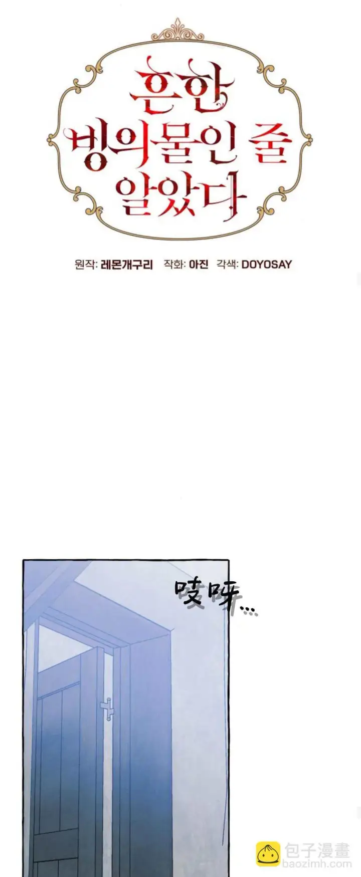 《根本不是普通的穿书》第73话图27