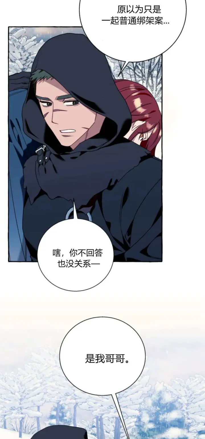 《根本不是普通的穿书》第73话图3