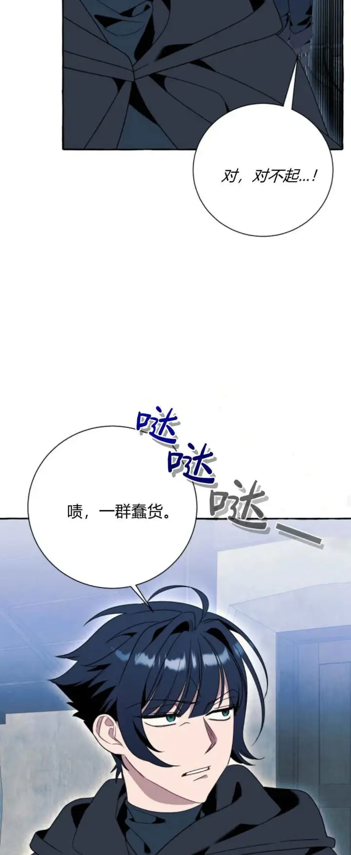 《根本不是普通的穿书》第73话图32