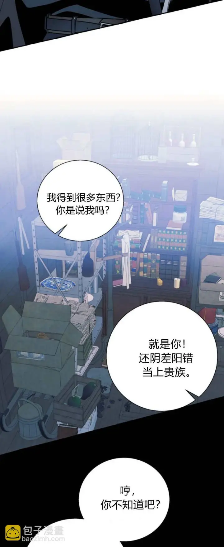 《根本不是普通的穿书》第73话图39