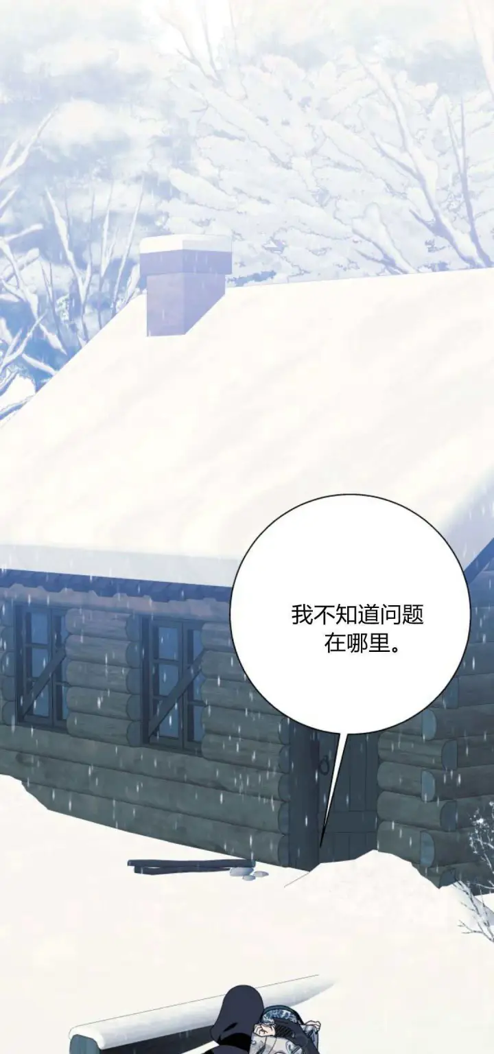 《根本不是普通的穿书》第73话图6