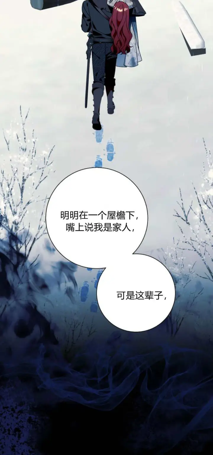 《根本不是普通的穿书》第73话图7