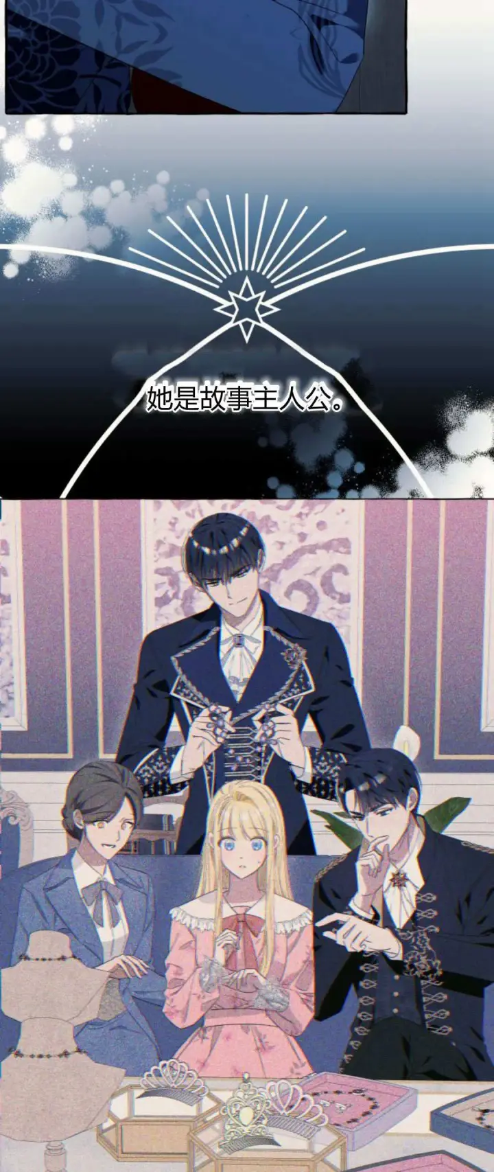 《根本不是普通的穿书》第75话图13