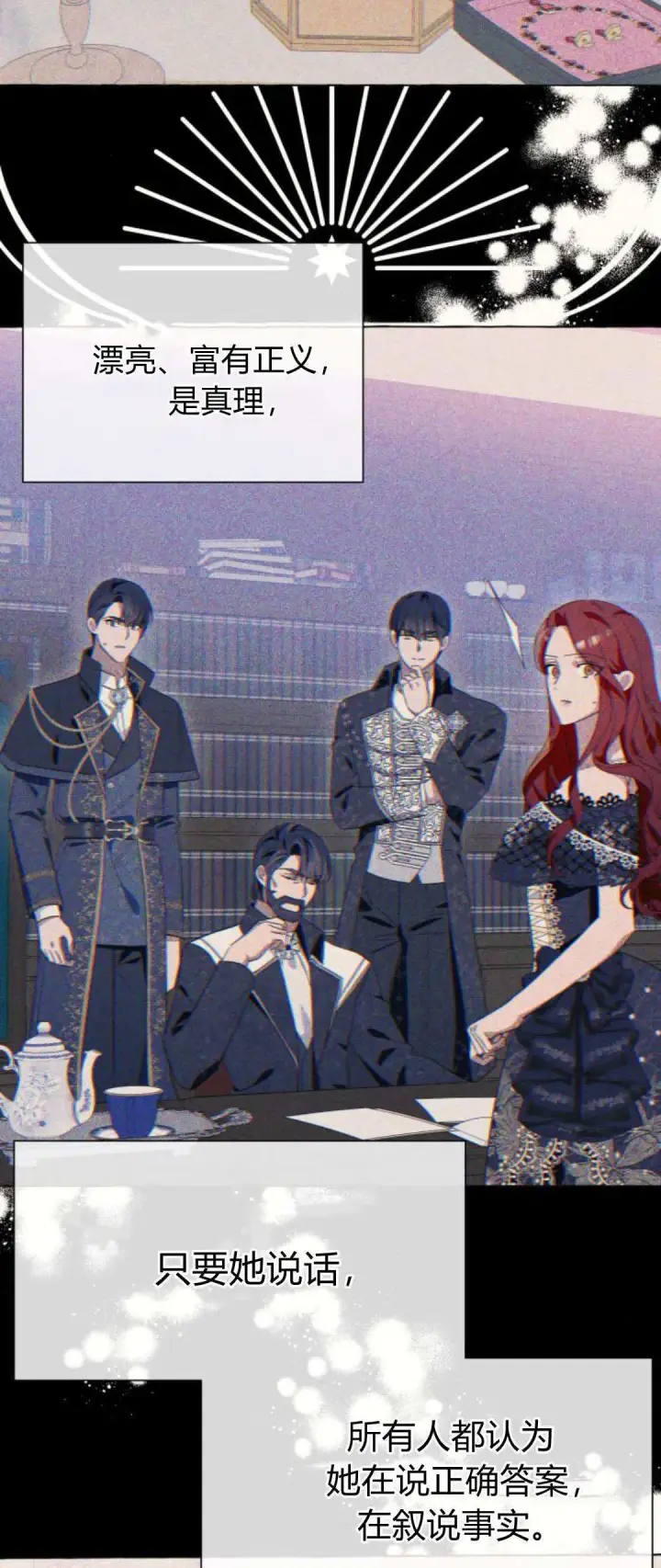 《根本不是普通的穿书》第75话图14