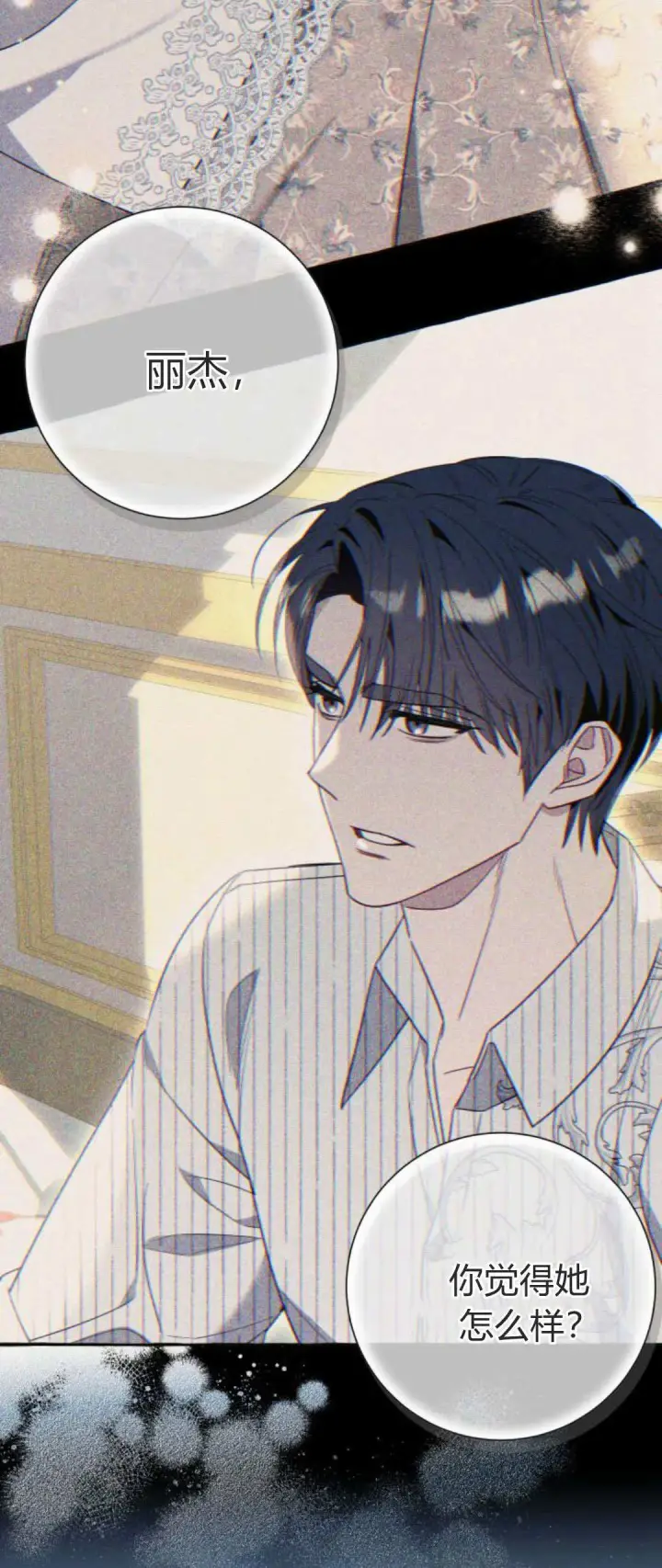 《根本不是普通的穿书》第75话图19