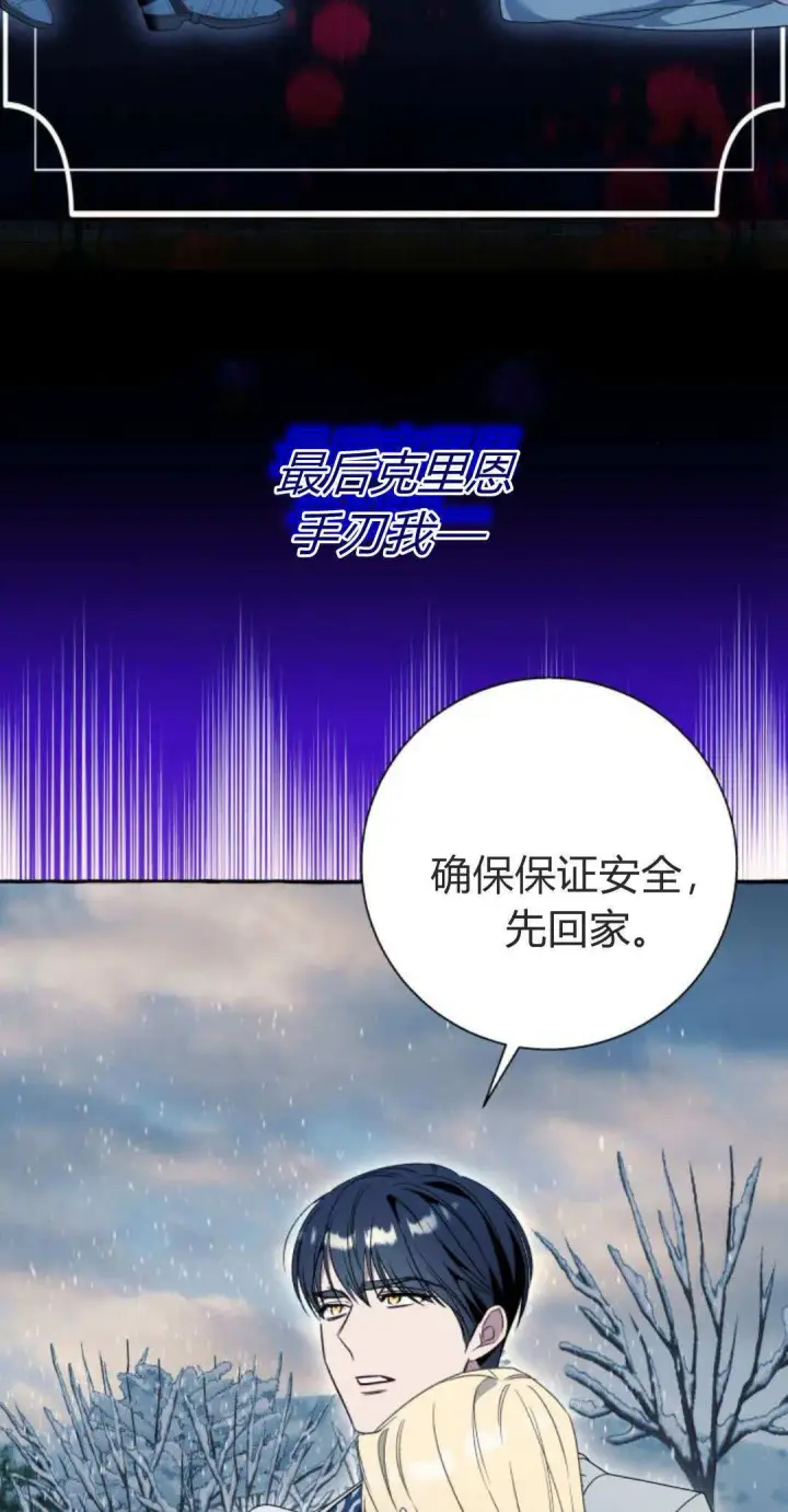 《根本不是普通的穿书》第75话图22