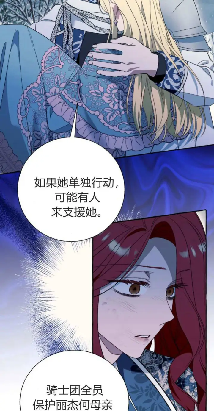 《根本不是普通的穿书》第75话图23