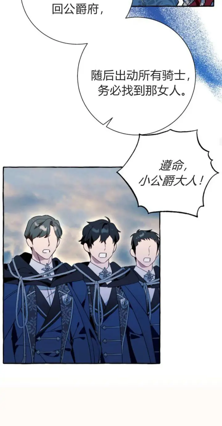 《根本不是普通的穿书》第75话图24