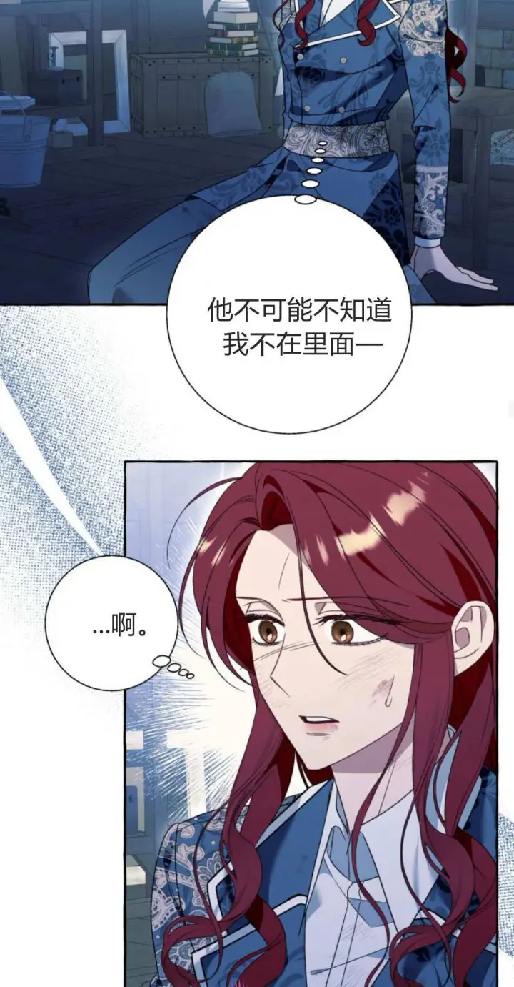 《根本不是普通的穿书》第75话图27