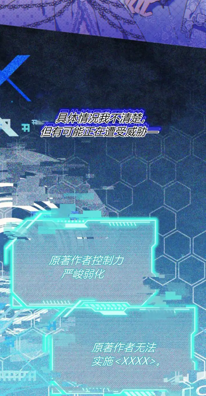 《根本不是普通的穿书》第75话图29