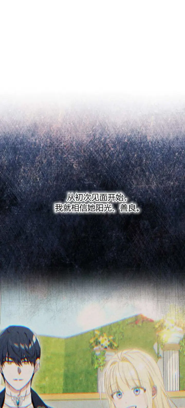 《根本不是普通的穿书》第75话图41