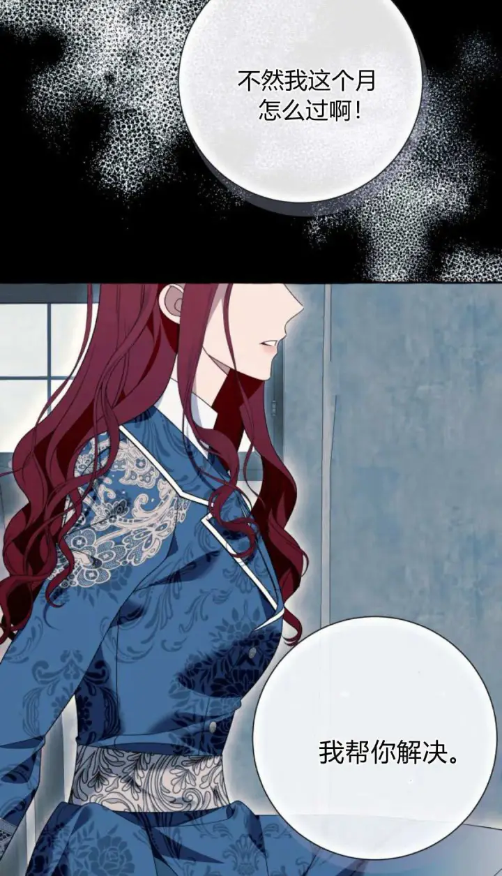 《根本不是普通的穿书》第75话图5