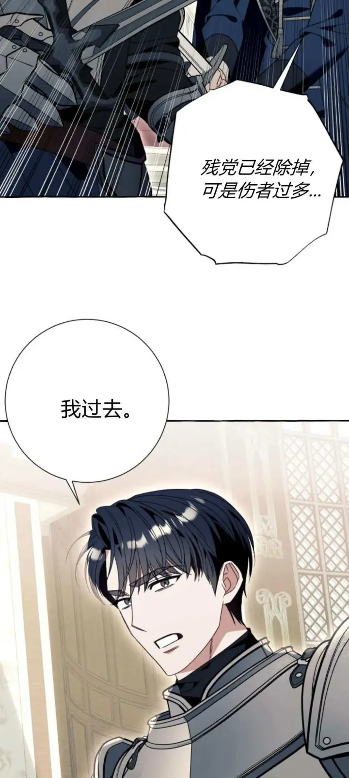 《根本不是普通的穿书》第75话图52