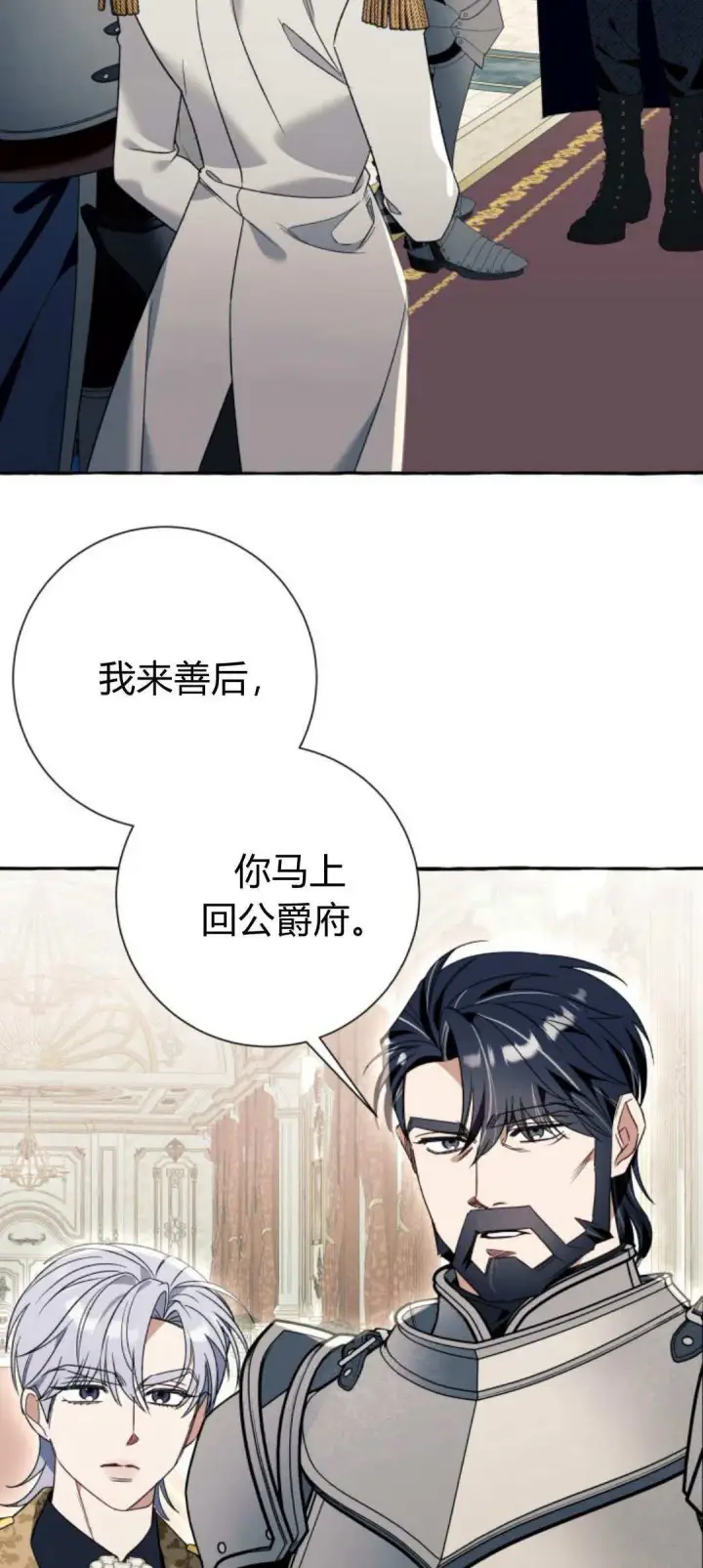 《根本不是普通的穿书》第75话图54