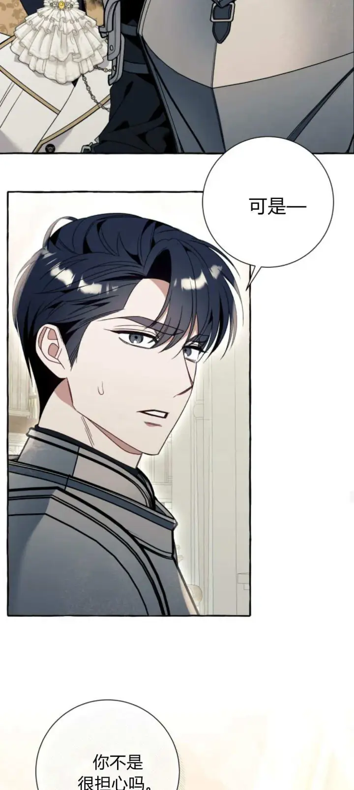《根本不是普通的穿书》第75话图55