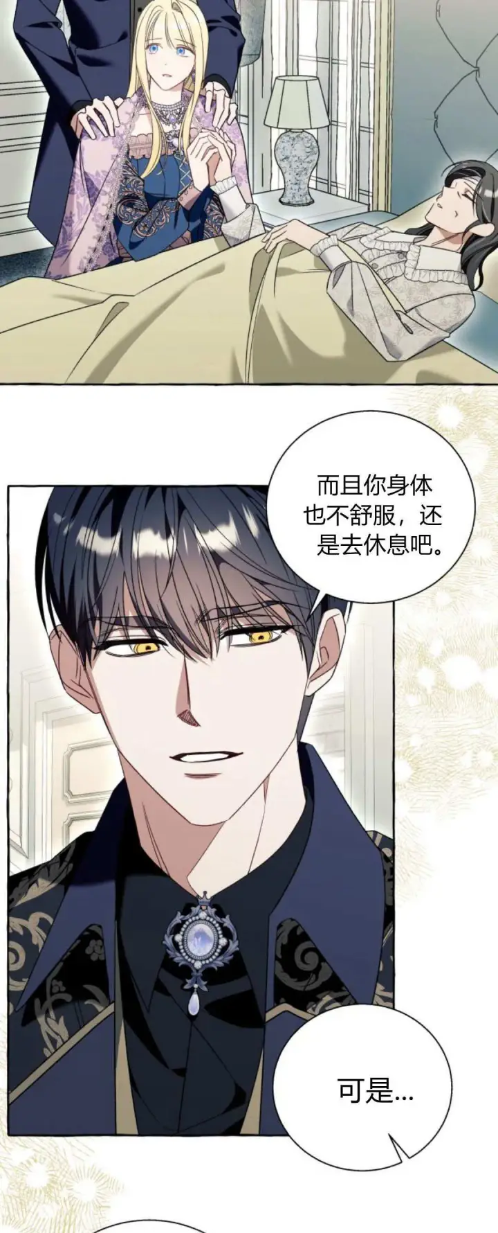 《根本不是普通的穿书》第76话图3