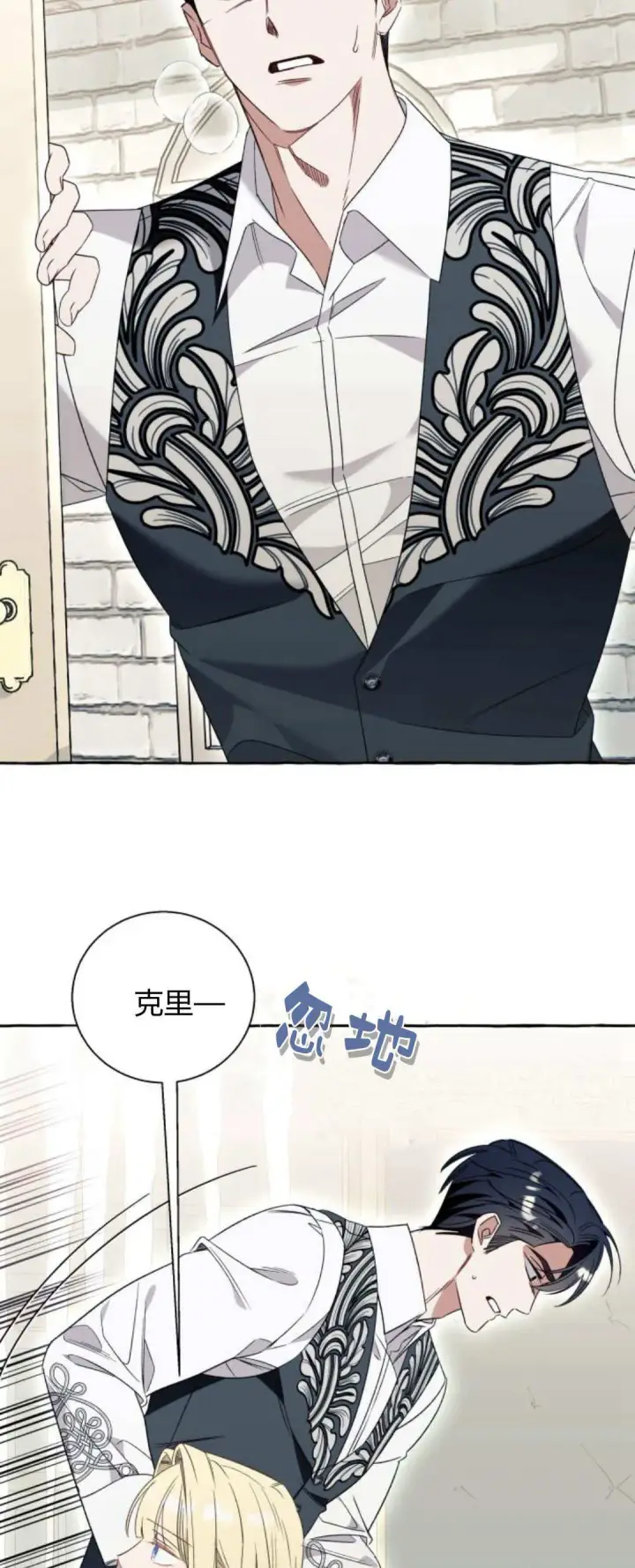 《根本不是普通的穿书》第76话图7