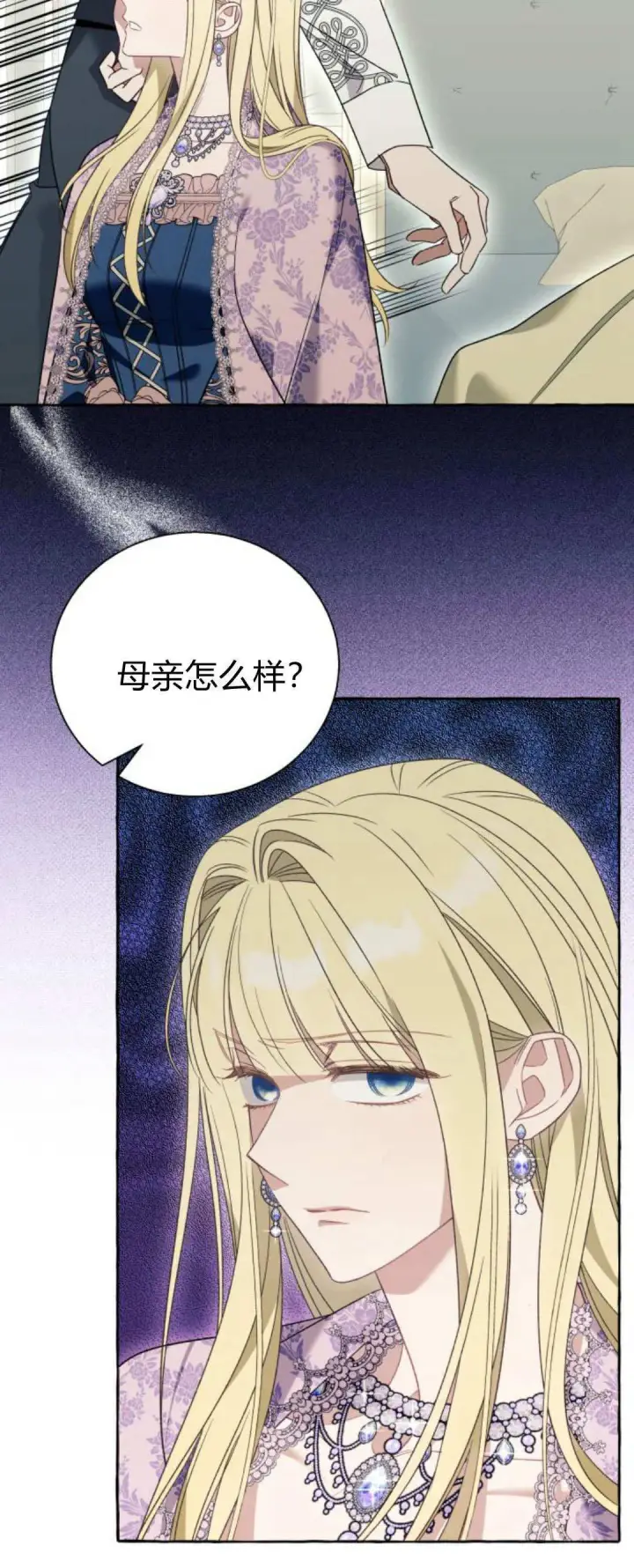 《根本不是普通的穿书》第76话图8