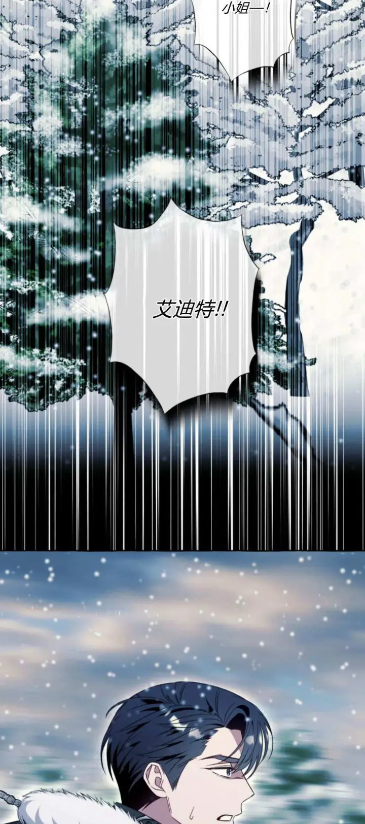 《根本不是普通的穿书》第79话图14