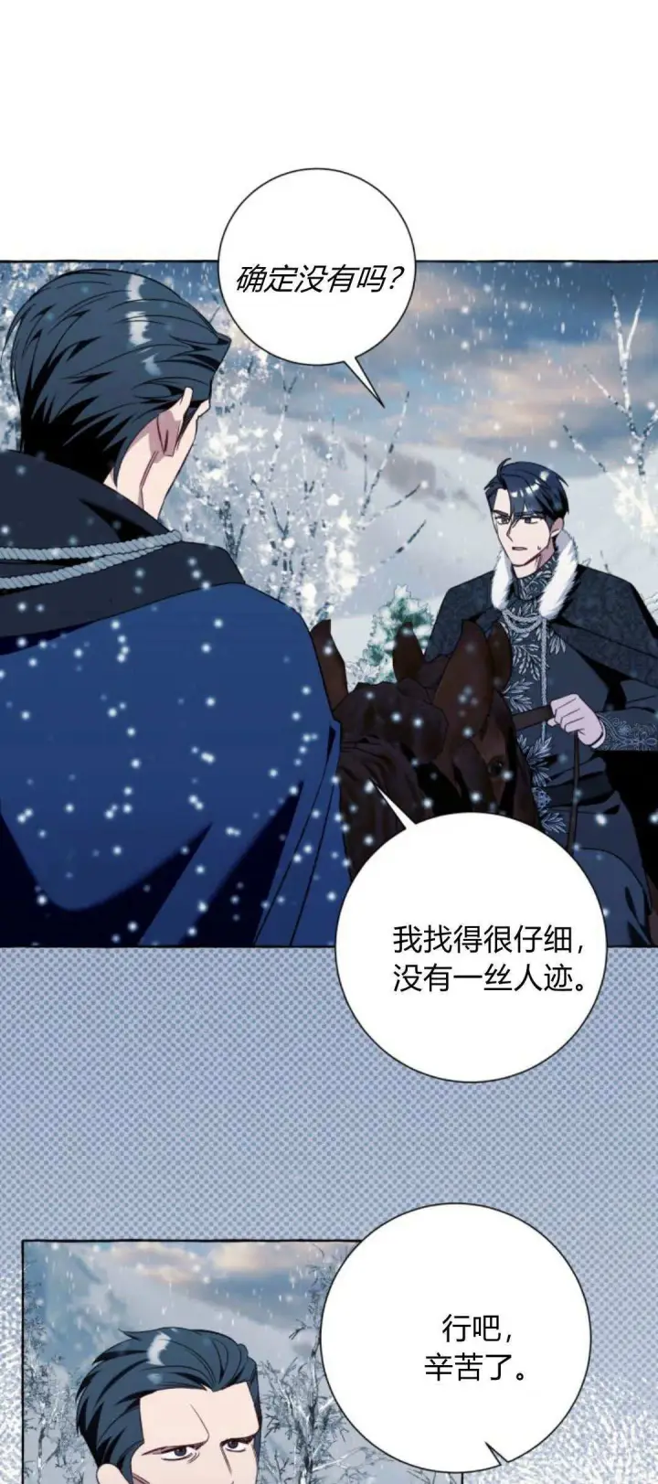 《根本不是普通的穿书》第79话图19