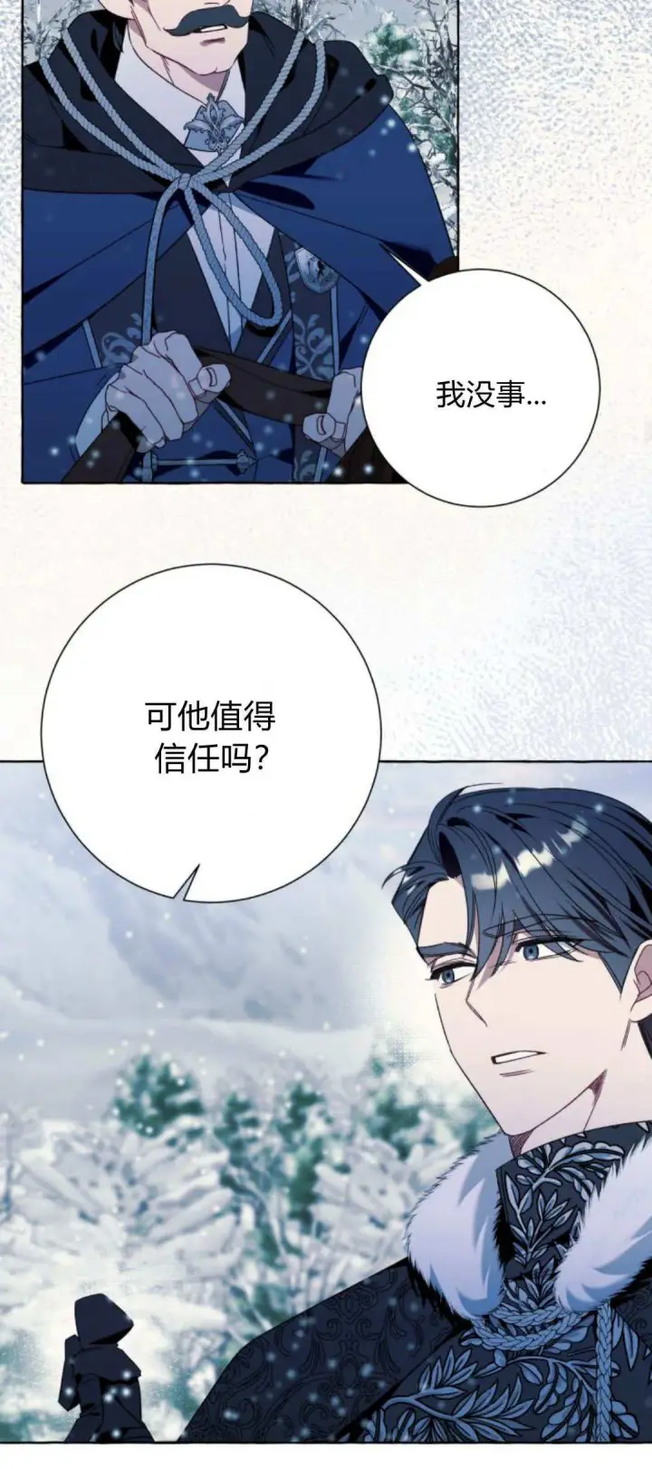 《根本不是普通的穿书》第79话图20