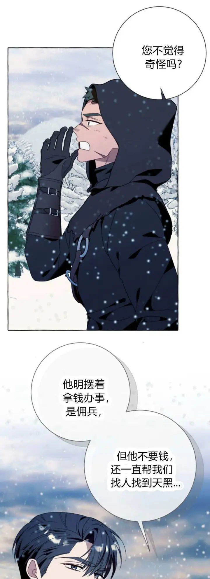 《根本不是普通的穿书》第79话图21