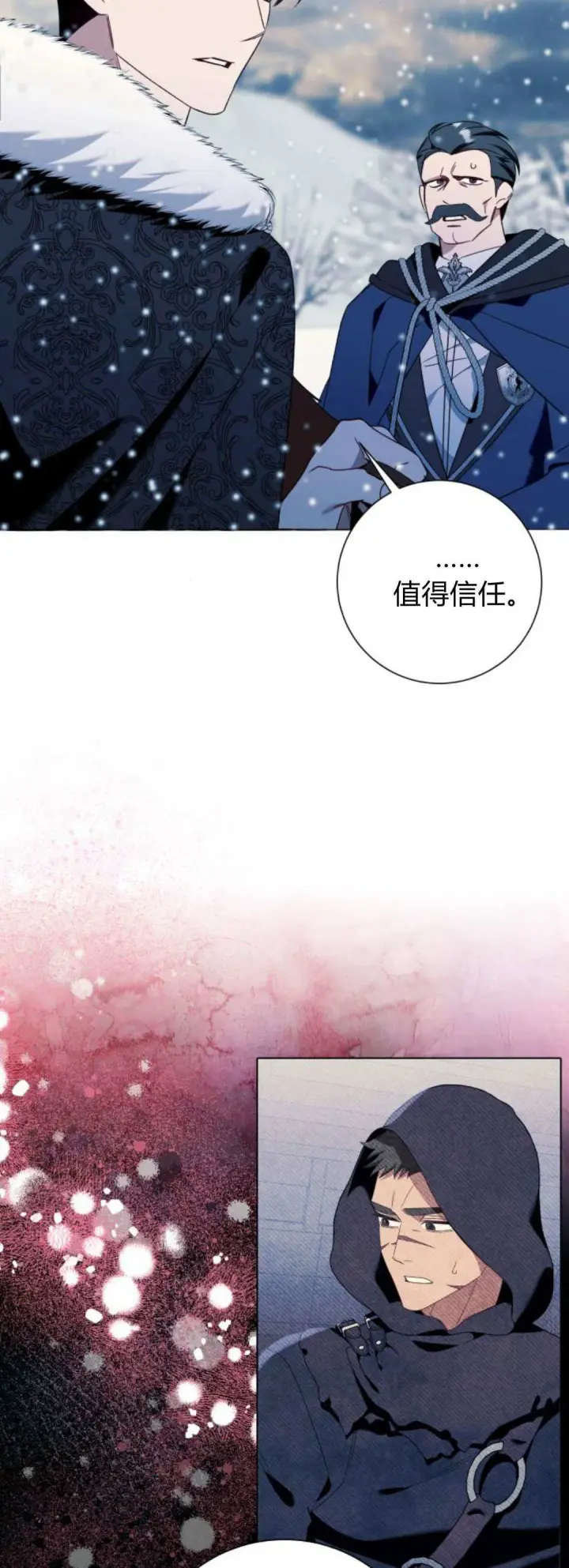 《根本不是普通的穿书》第79话图22
