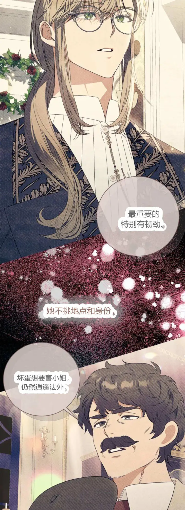 《根本不是普通的穿书》第79话图24
