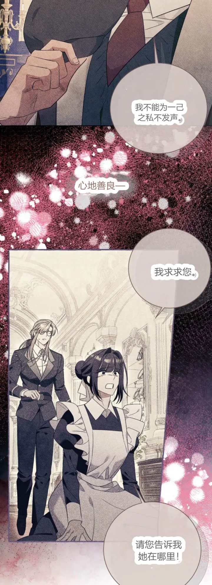 《根本不是普通的穿书》第79话图25