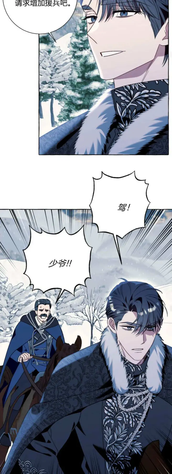 《根本不是普通的穿书》第79话图27