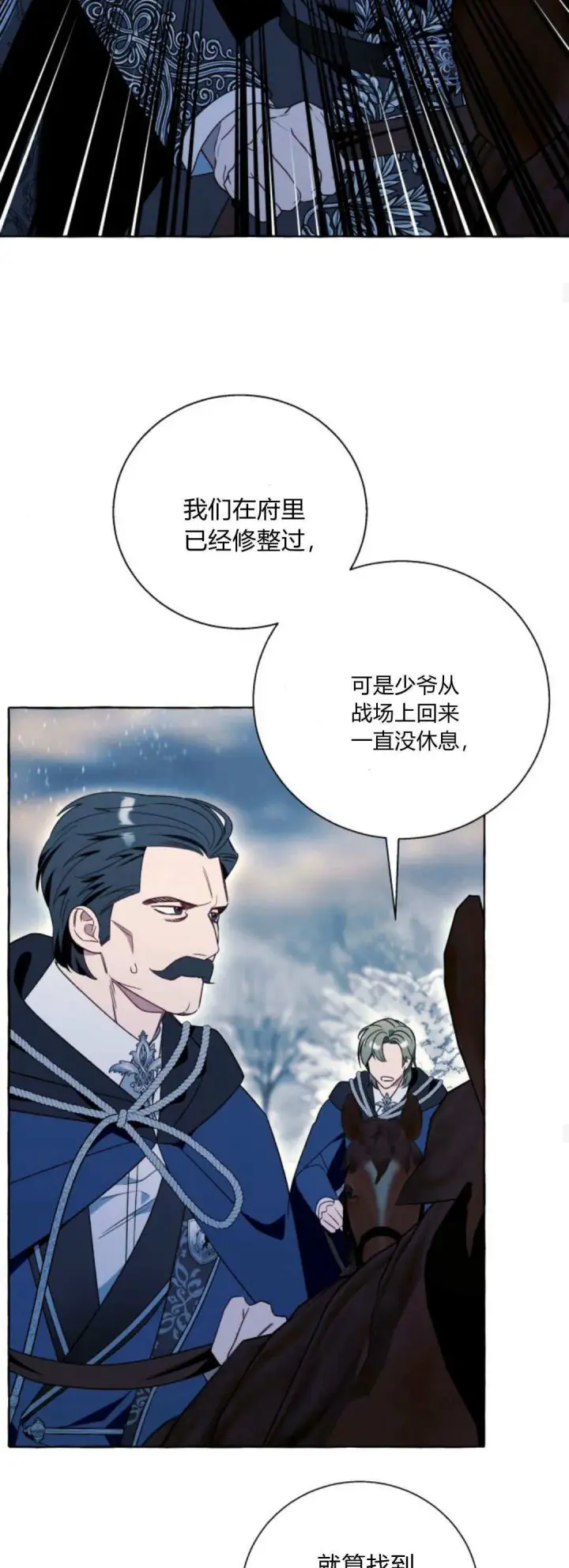 《根本不是普通的穿书》第79话图28