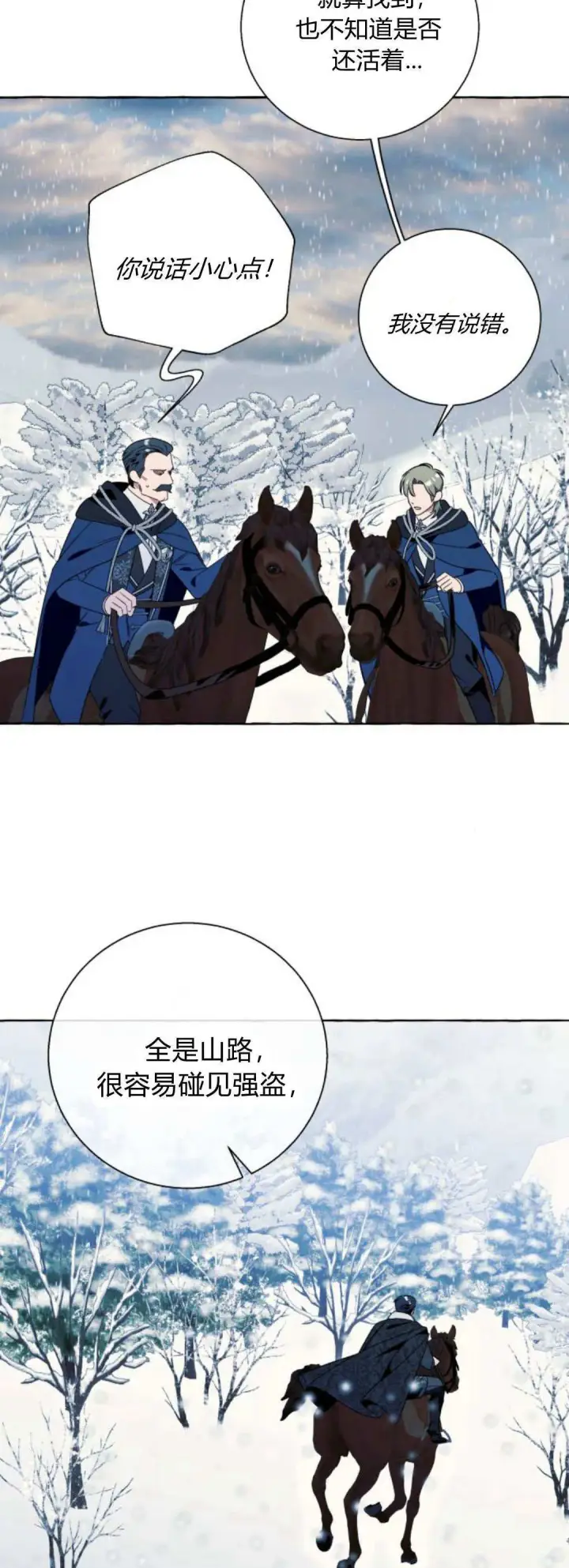 《根本不是普通的穿书》第79话图29