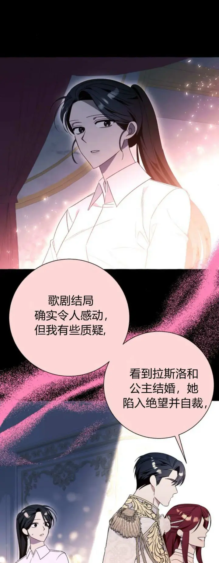 《根本不是普通的穿书》第79话图41