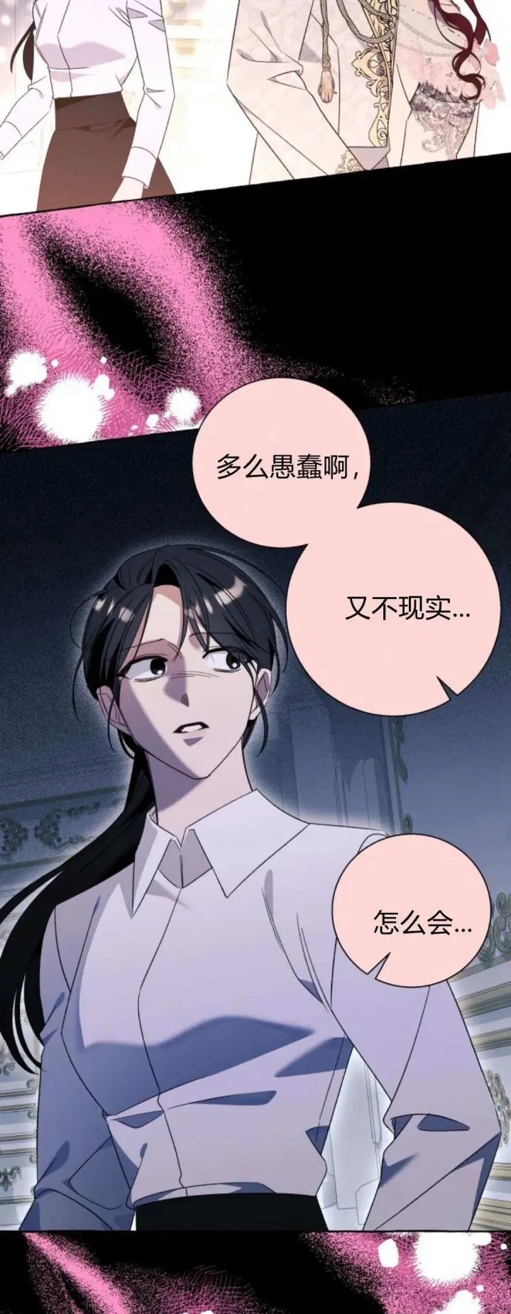 《根本不是普通的穿书》第79话图42