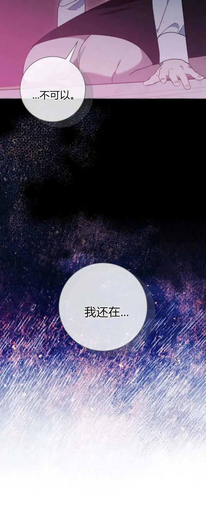 《根本不是普通的穿书》第79话图50