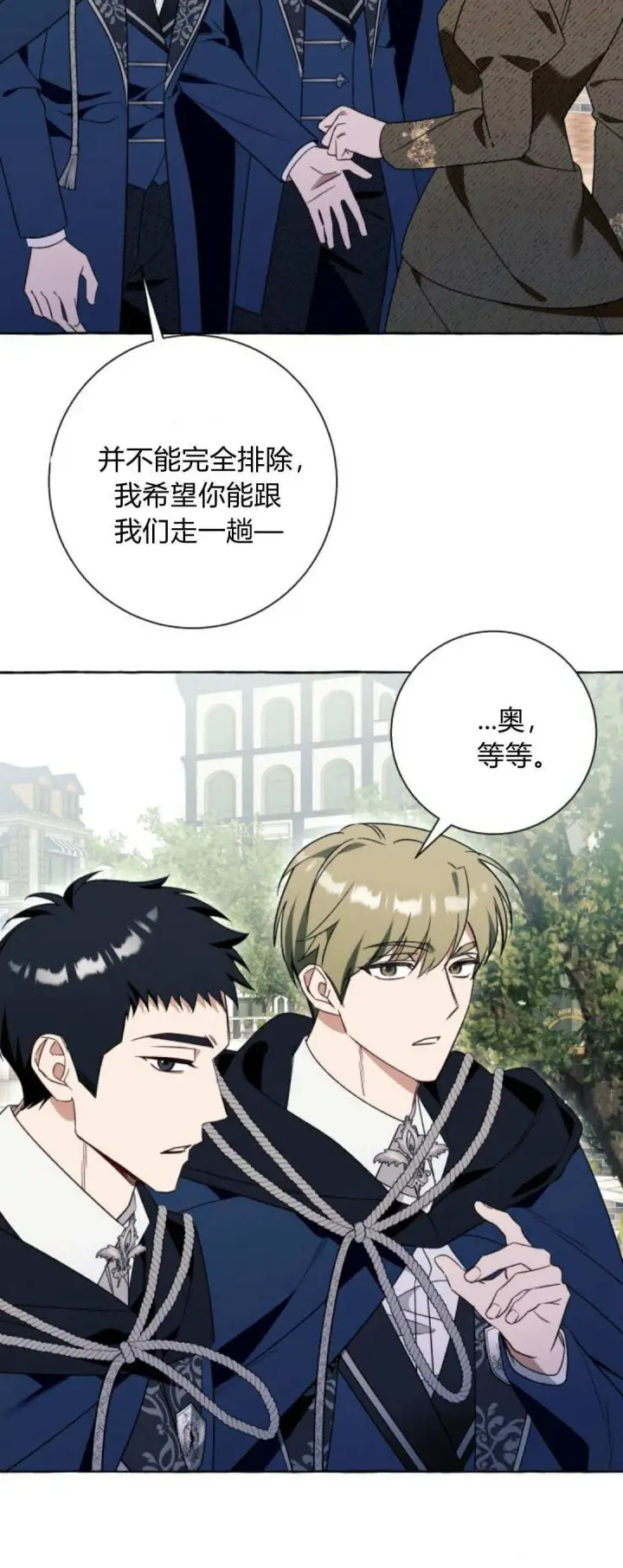 《根本不是普通的穿书》第79话图52