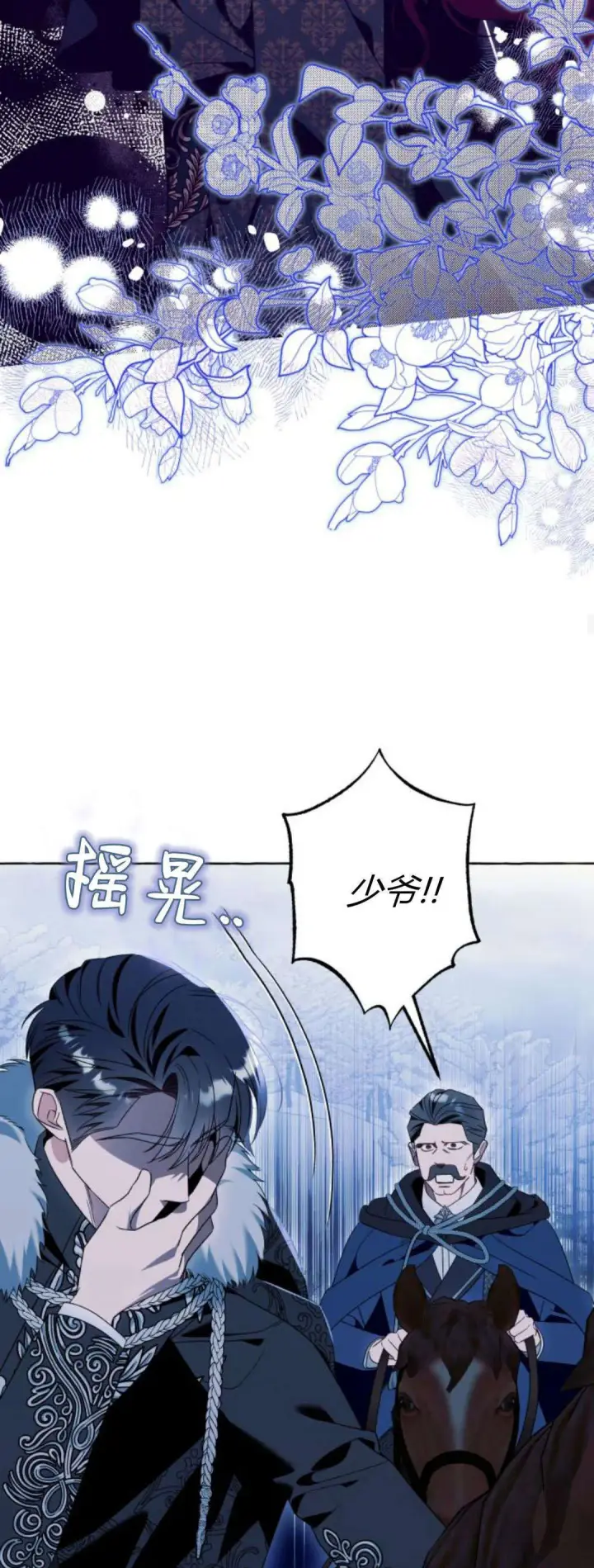 《根本不是普通的穿书》第80话图18