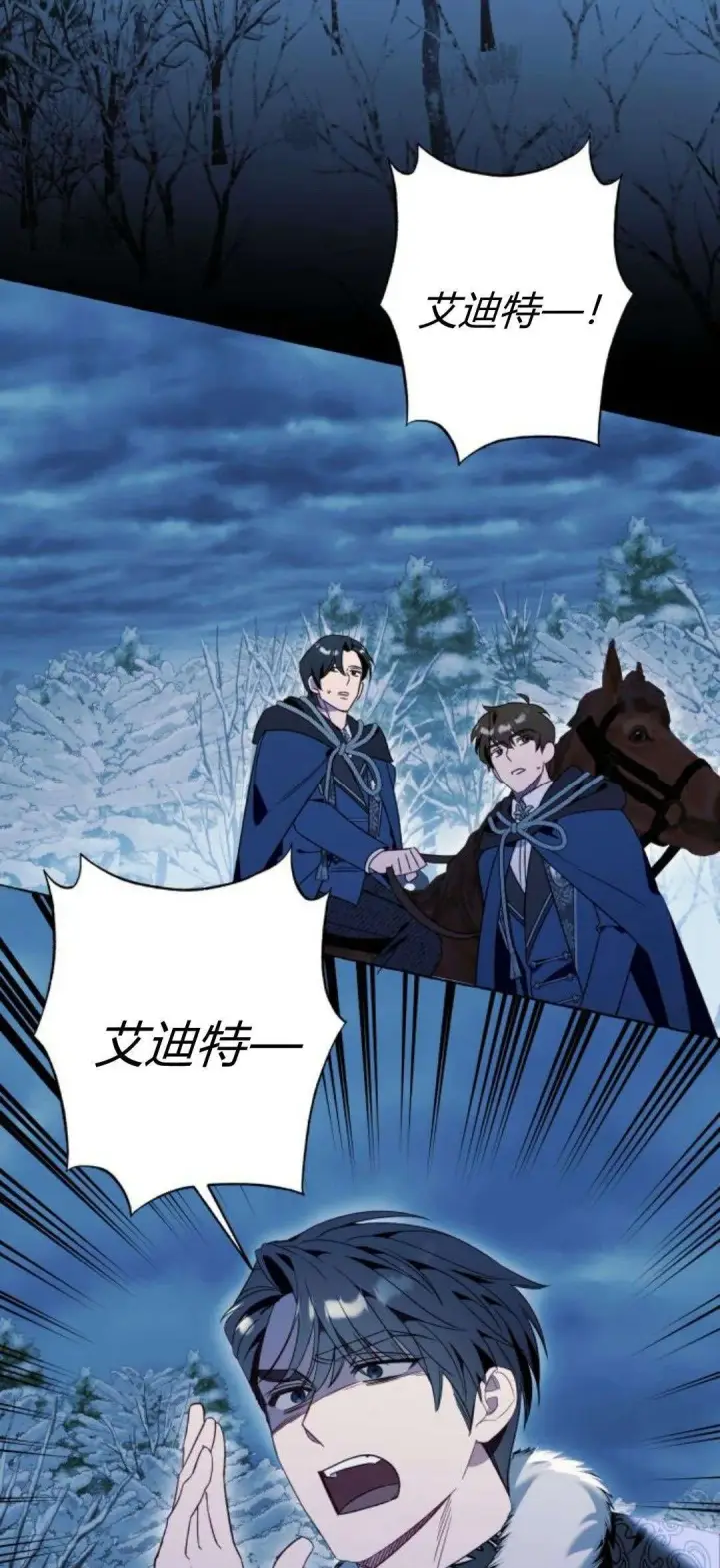 《根本不是普通的穿书》第80话图2