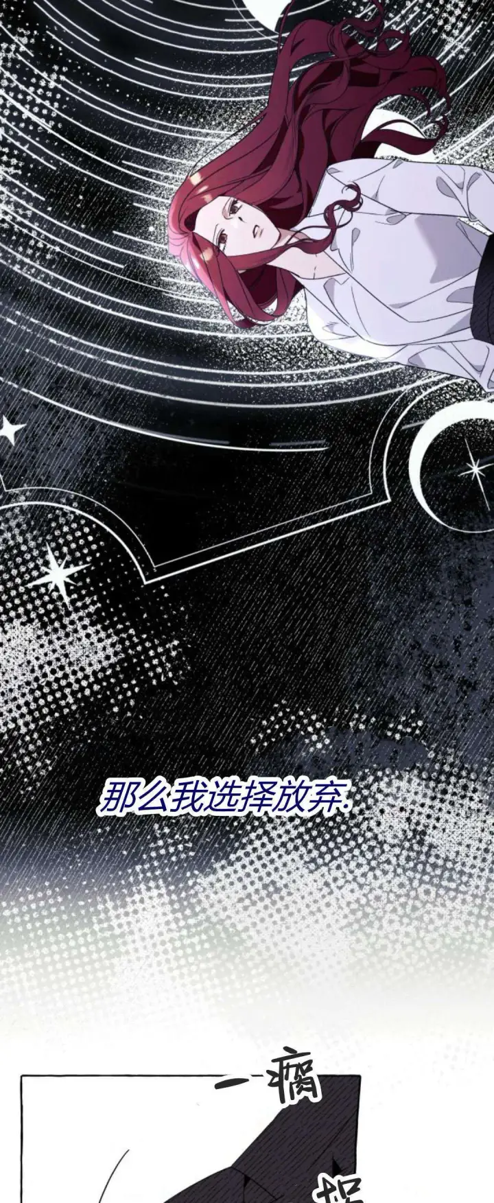 《根本不是普通的穿书》第80话图29